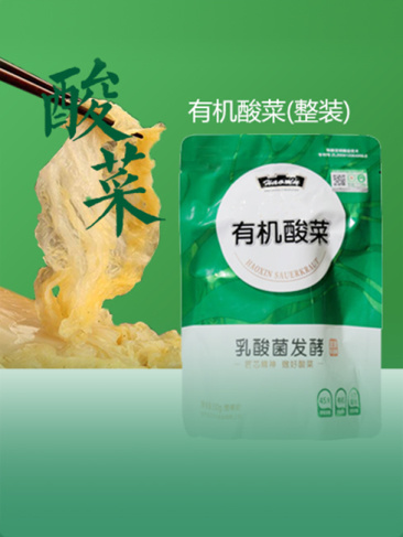 有机酸菜（丝装）